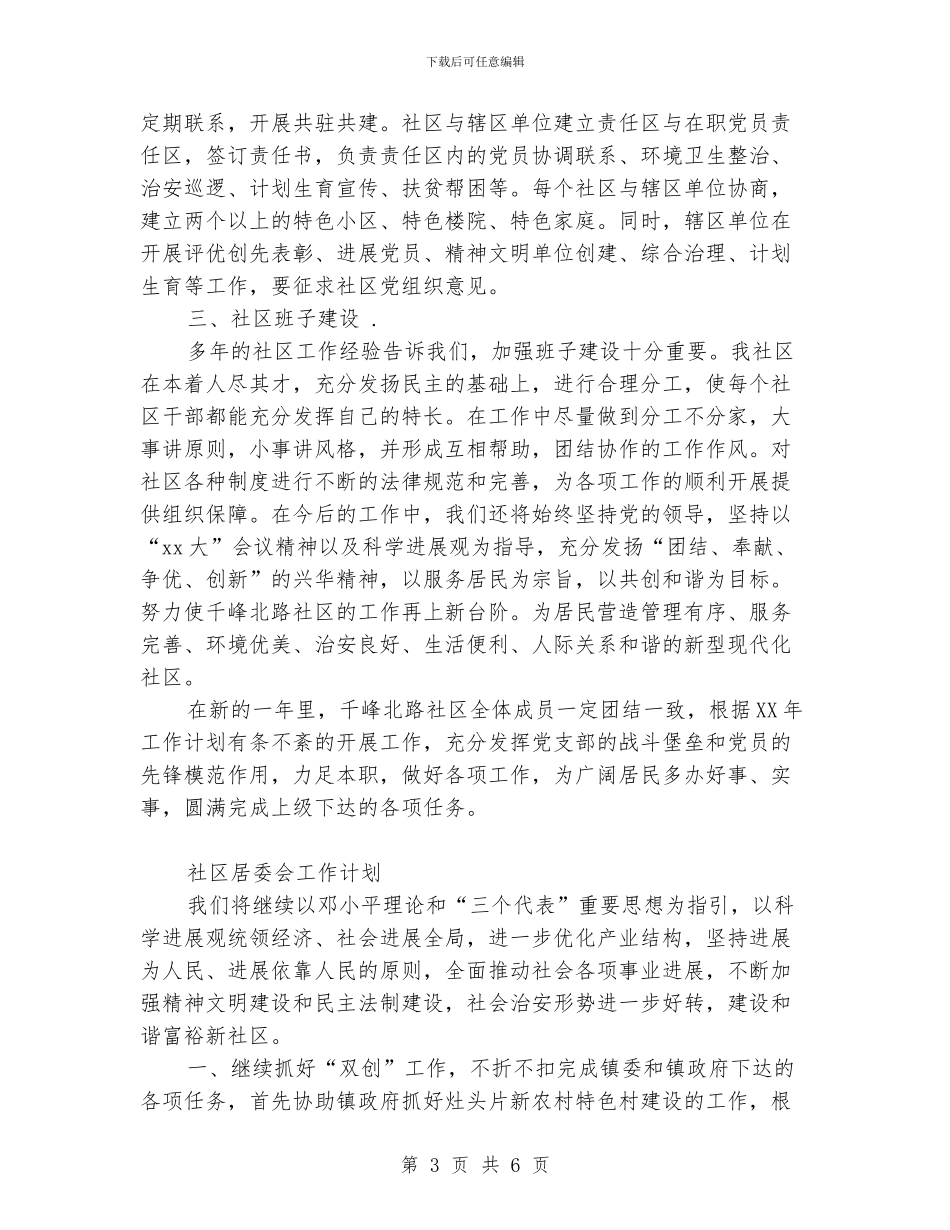 居委会工作计划4篇_第3页