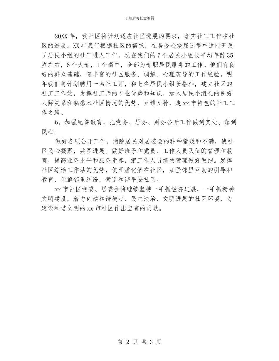居委会工作计划样本_第2页