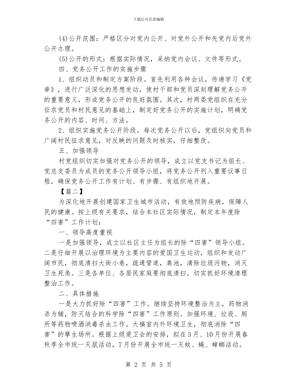 居委会工作计划模板范文_第2页