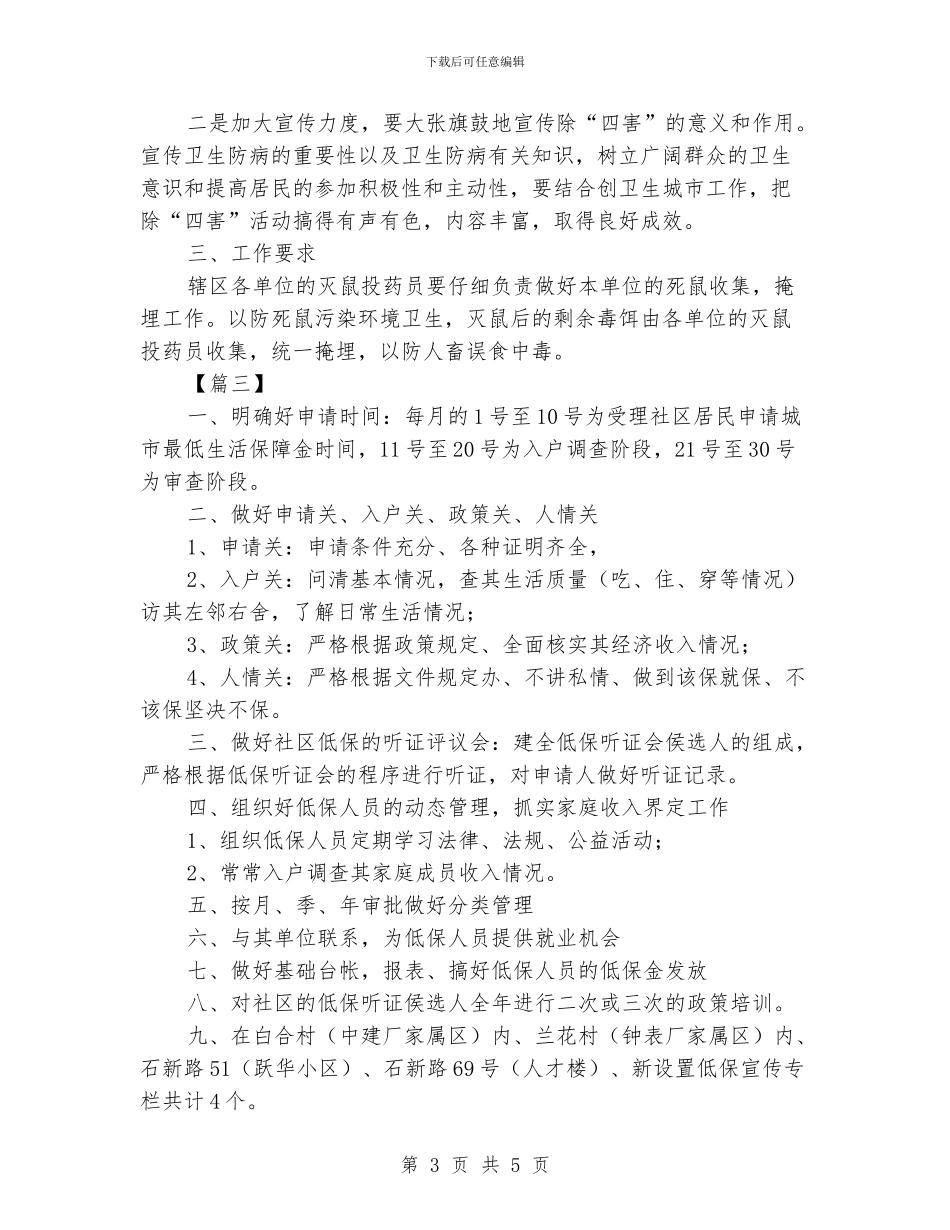 居委会工作计划模板范文_第3页