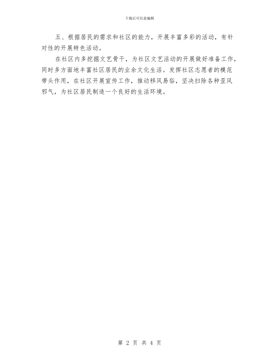 居委会年初工作计划与居委会新年工作计划汇编_第2页