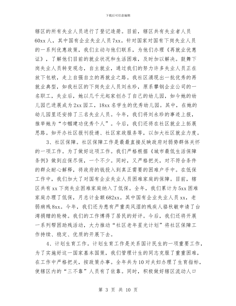 居委会年度工作总结与居委会年终工作总结汇编_第3页