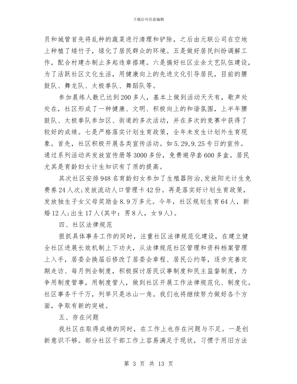 居委会年终工作总结与居委会年终总结汇编_第3页