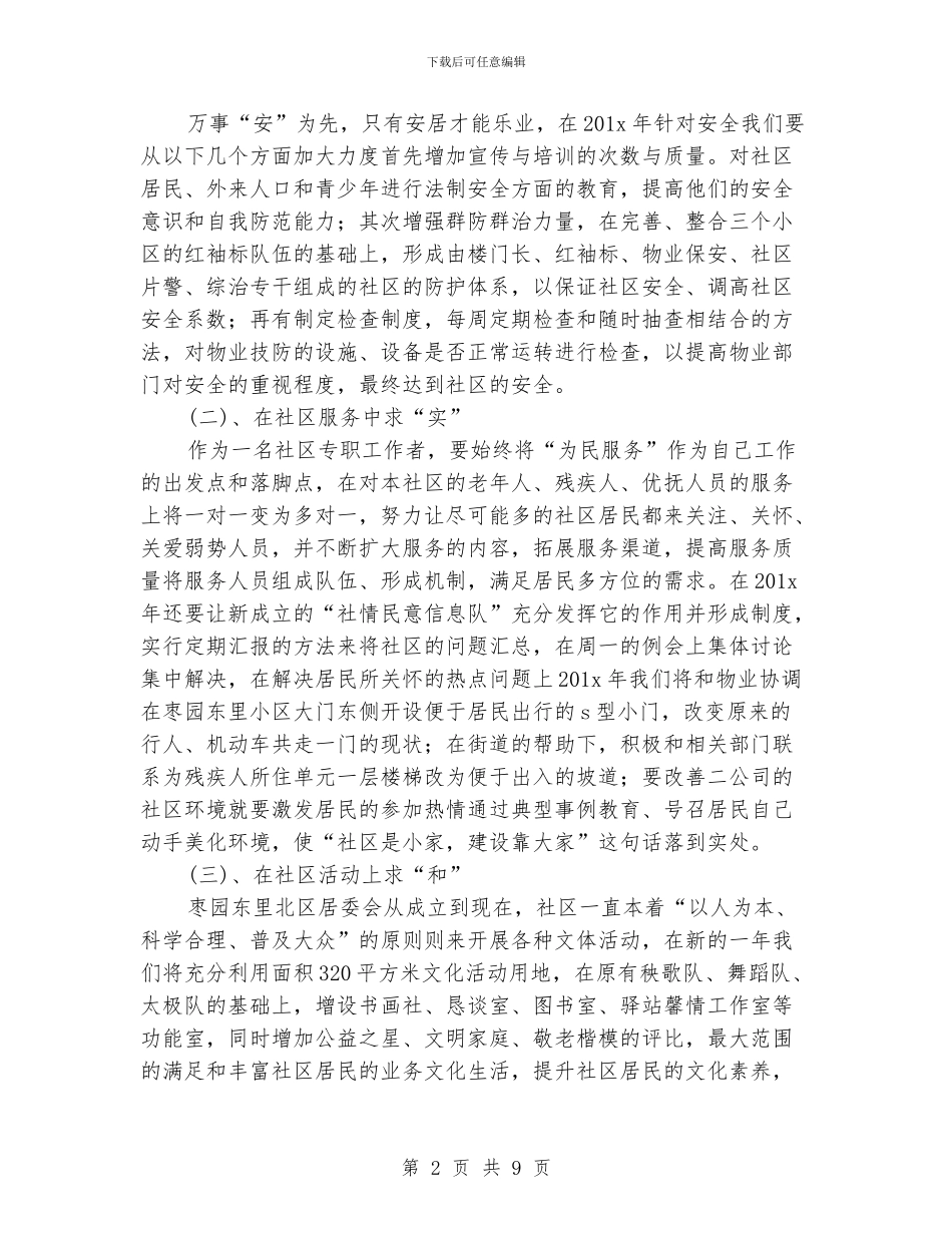 居委会年终个人计划书_第2页