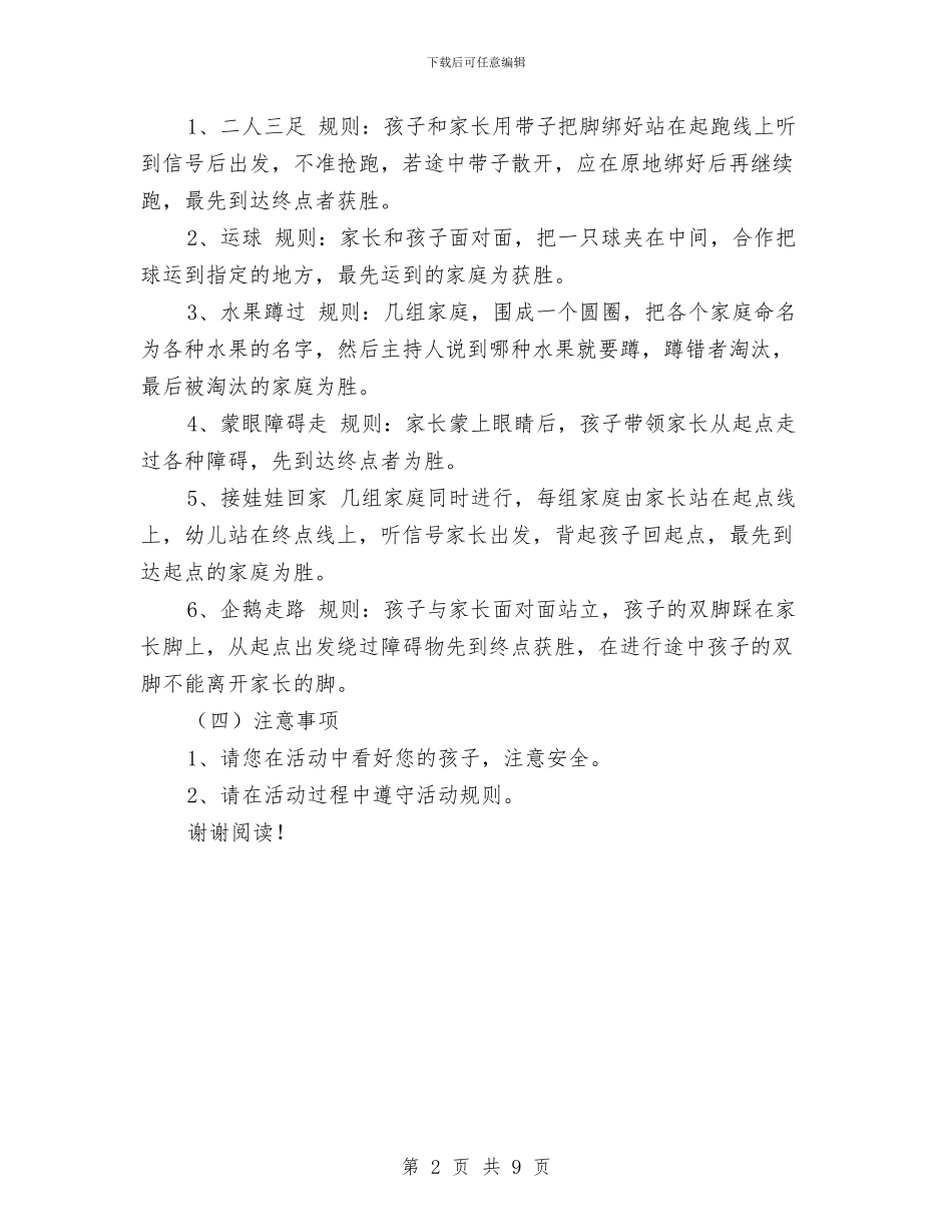 居委会幼儿园亲子运动会方案与巾帼建功示范标兵先进事迹介绍汇编_第2页