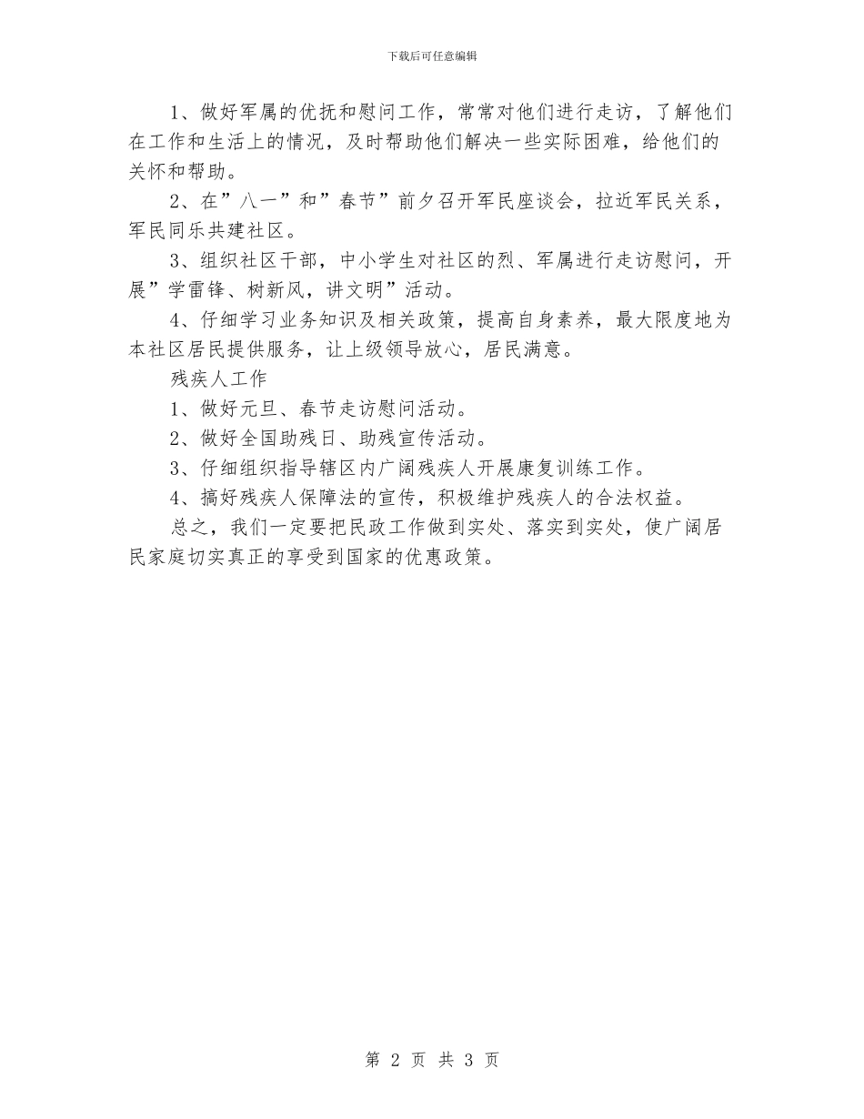 居委会民政工作计划_第2页