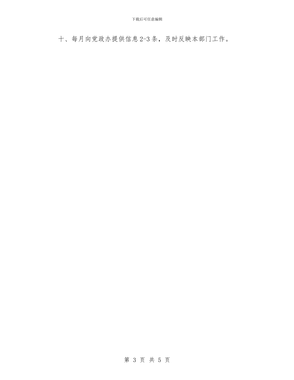 居委会工作计划书与居委会年初工作计划汇编_第3页