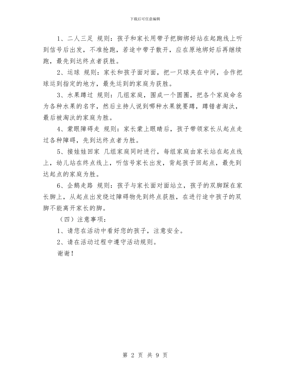 居委会幼儿园亲子运动会方案_第2页