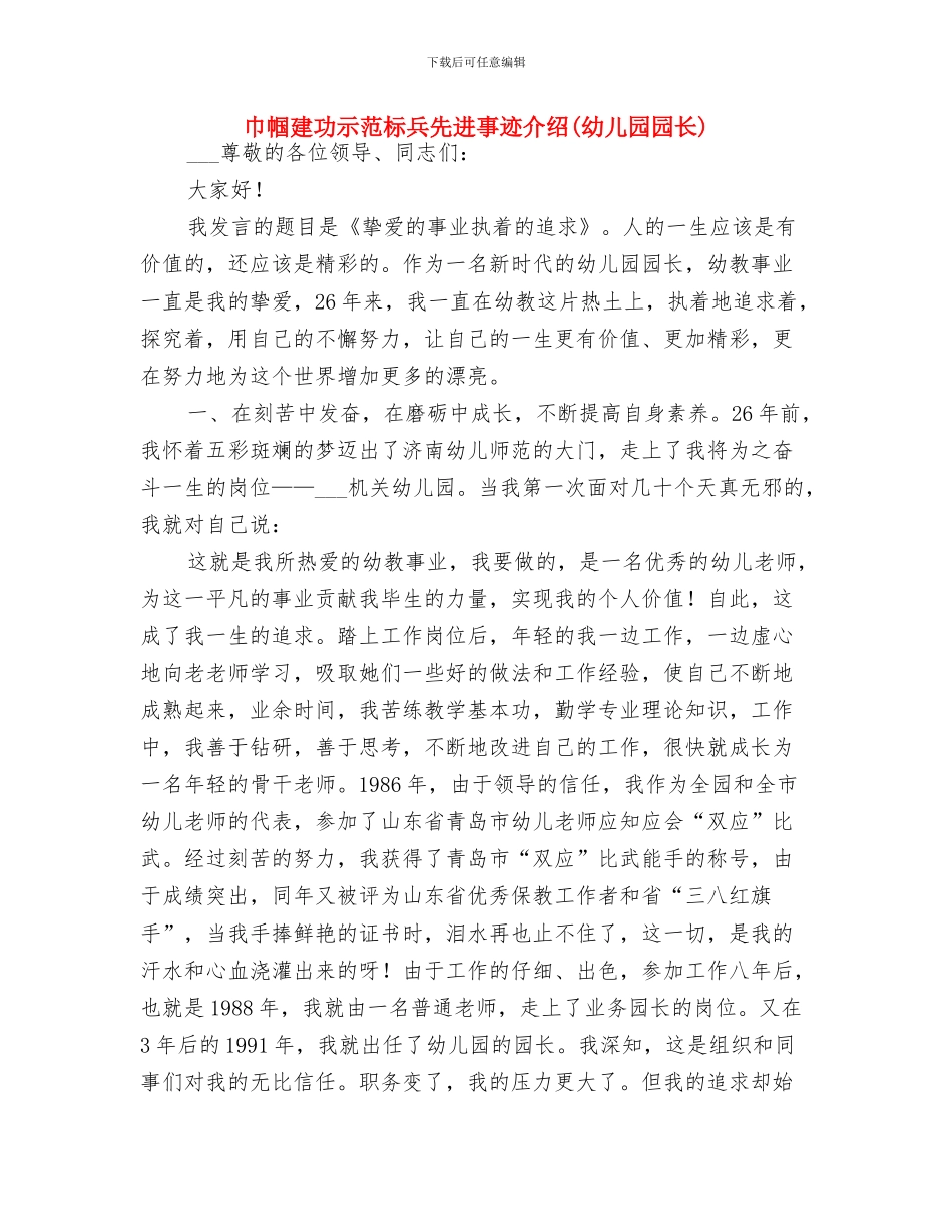 居委会幼儿园亲子运动会方案_第3页