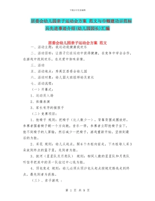 居委会幼儿园亲子运动会方案