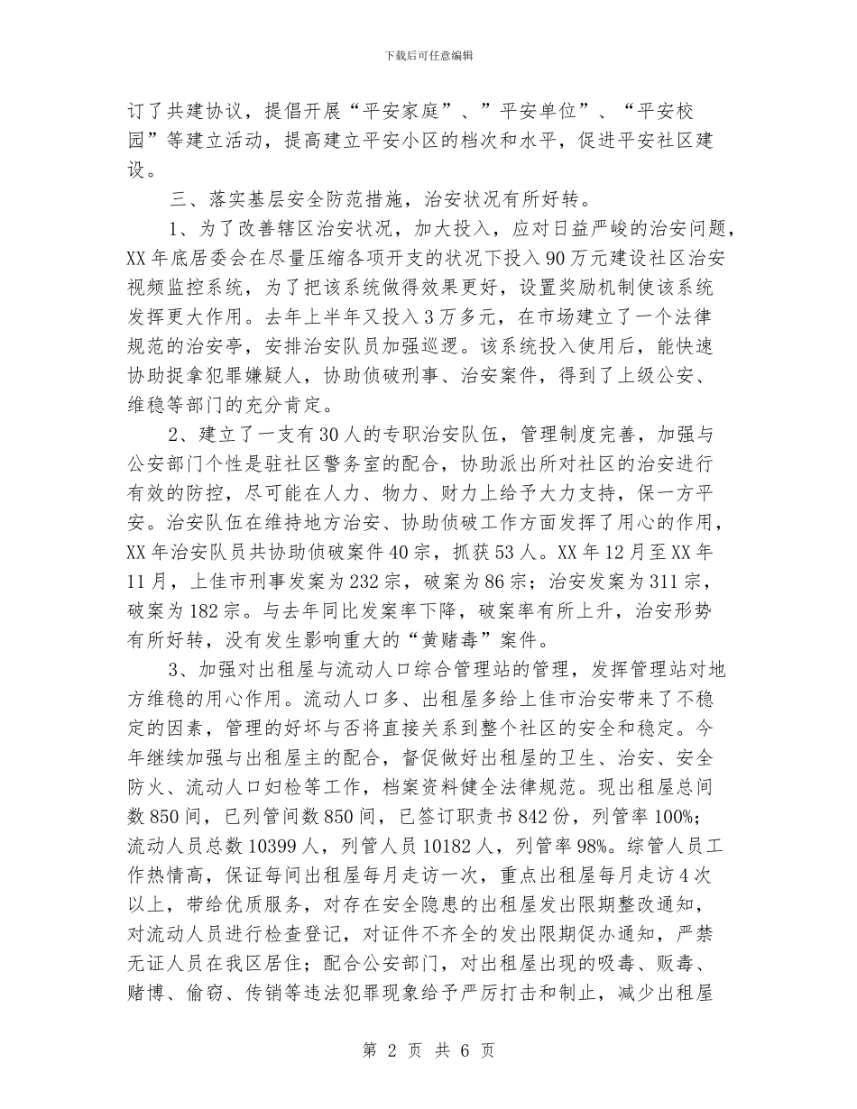 居委会年终工作总结范文精选_第2页