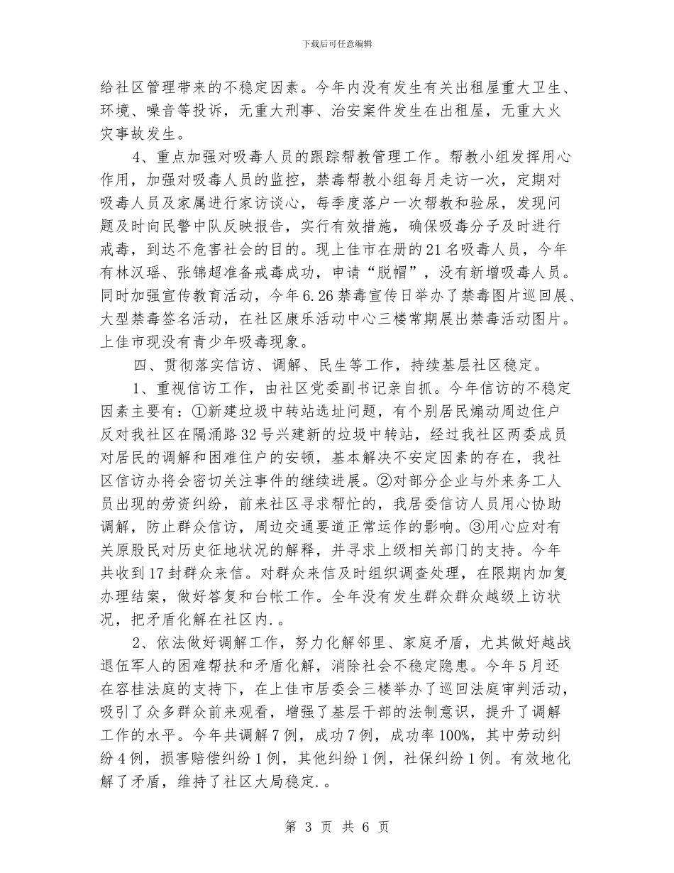 居委会年终工作总结范文精选_第3页
