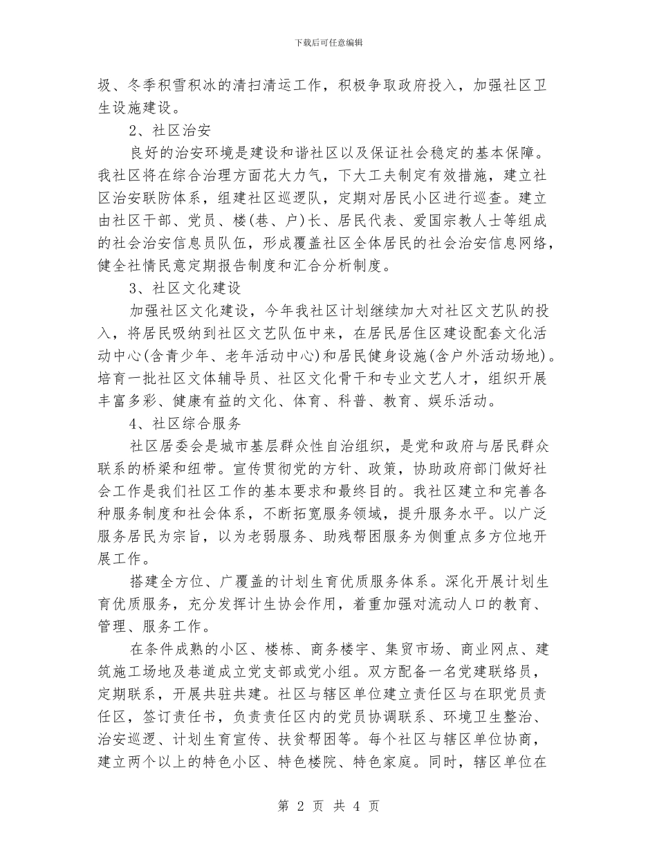 居委会年终工作计划_第2页