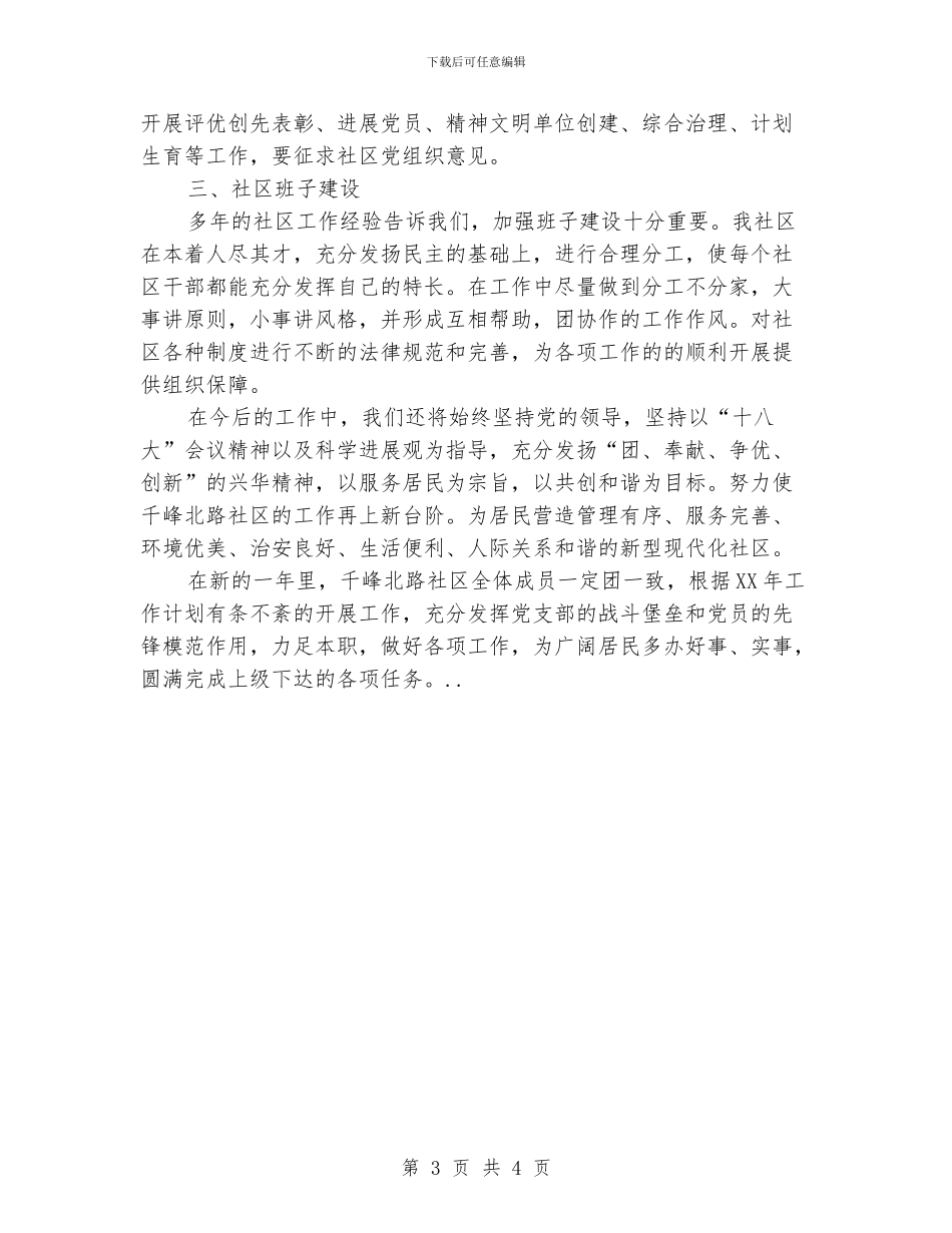 居委会年终工作计划_第3页