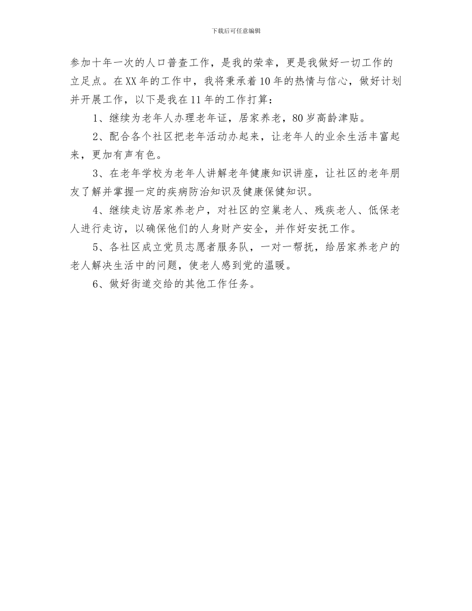 居委会退岗人员生活保障工作意见与居家养老工作总结汇编_第3页