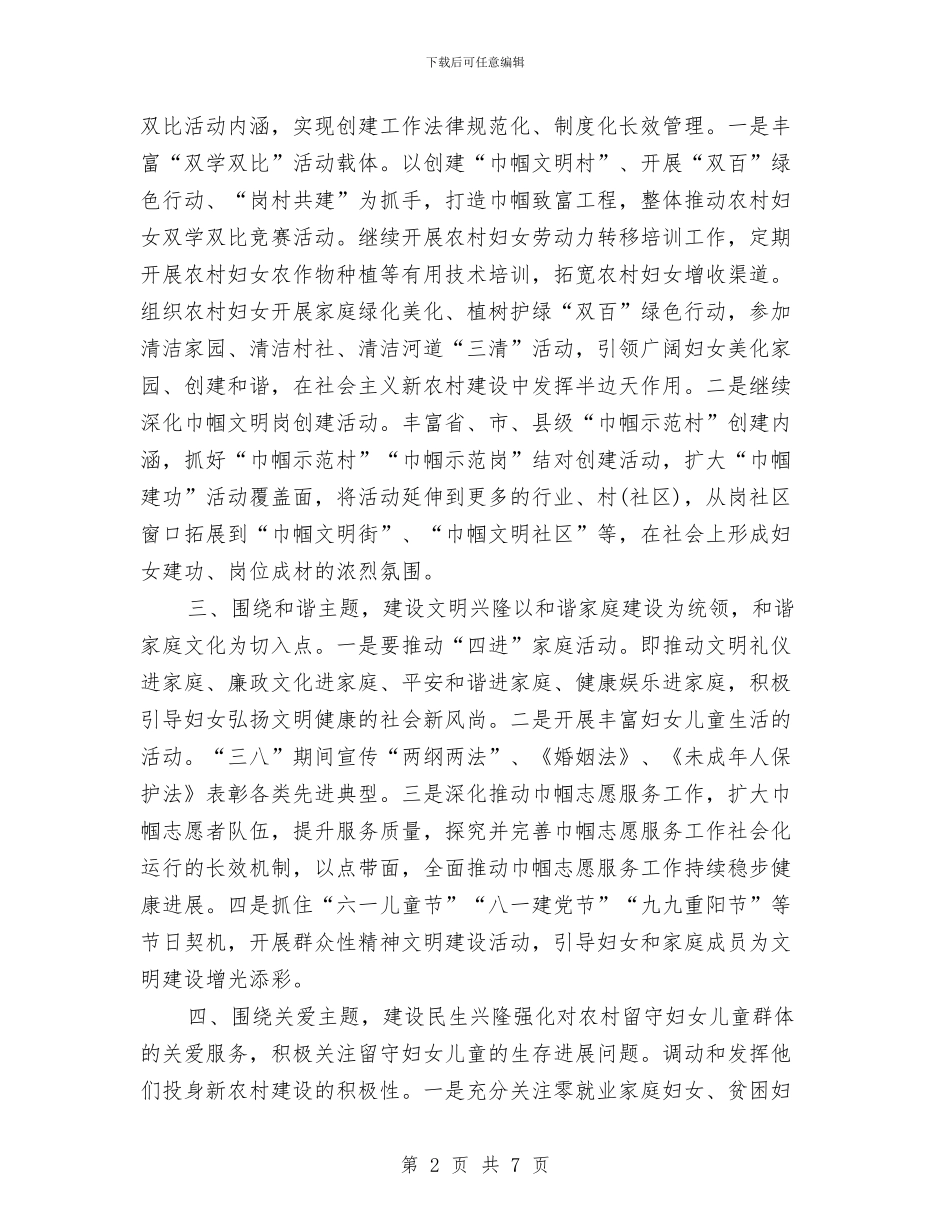 居委妇联工作计划与居民健康档案工作计划汇编_第2页