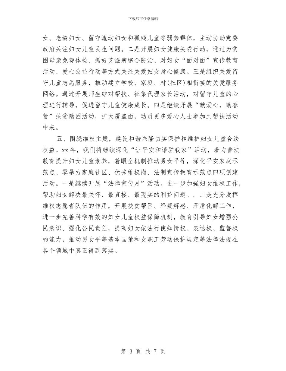 居委妇联工作计划与居民健康档案工作计划汇编_第3页