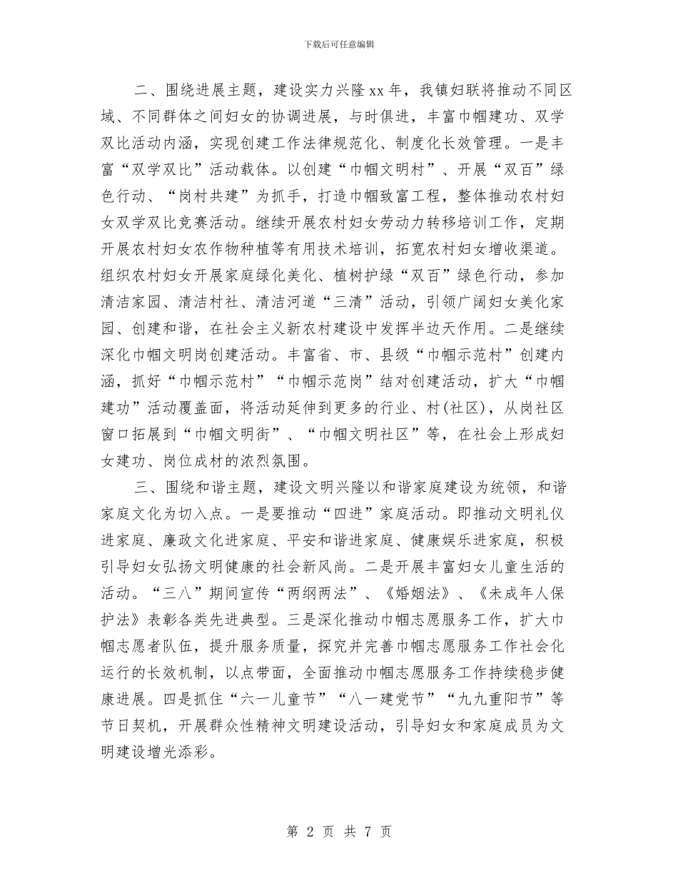 居委妇联工作计划与居民健康档案管理工作计划书汇编_第2页