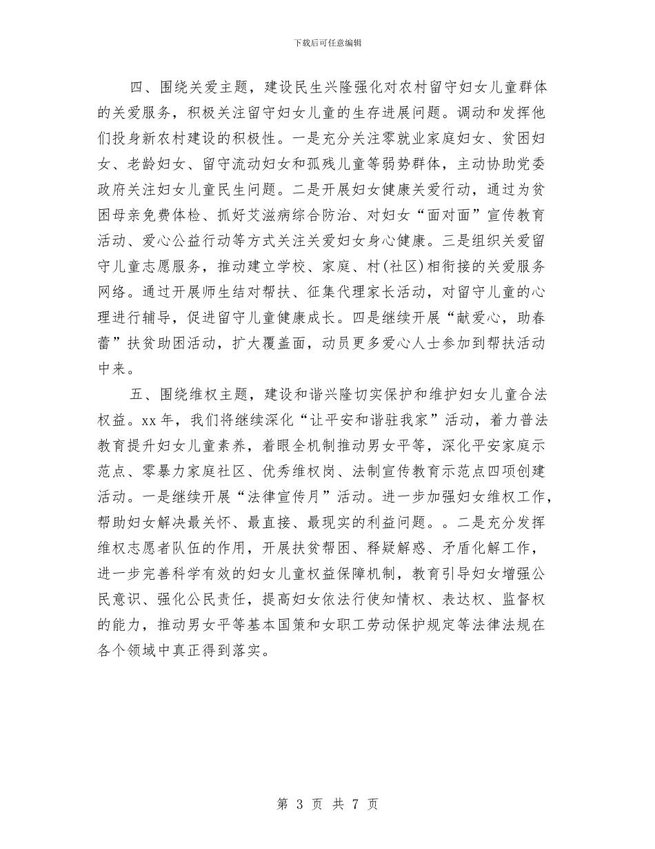 居委妇联工作计划与居民健康档案管理工作计划书汇编_第3页