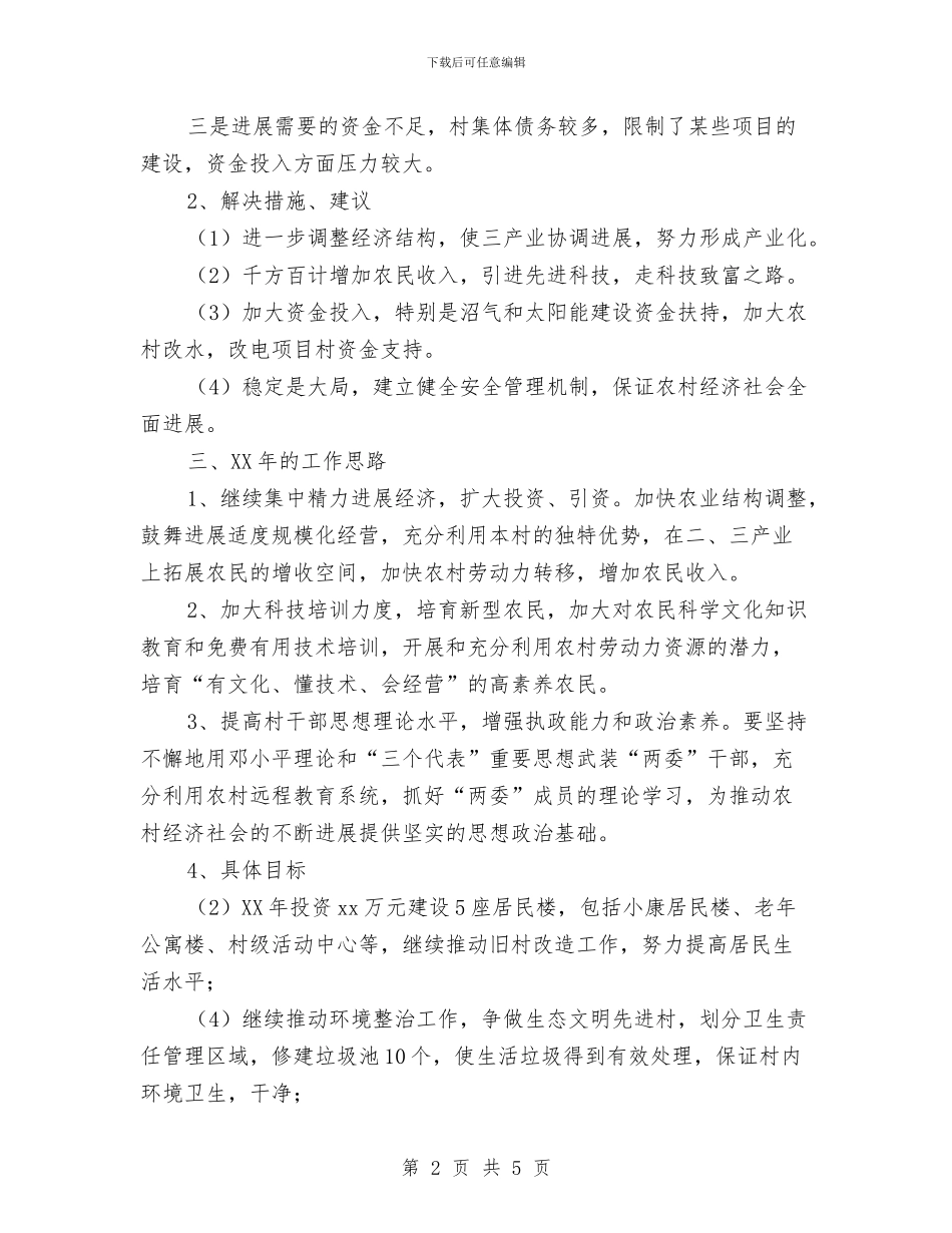 居委工作总结和工作思路与居家养老工作总结汇编_第2页