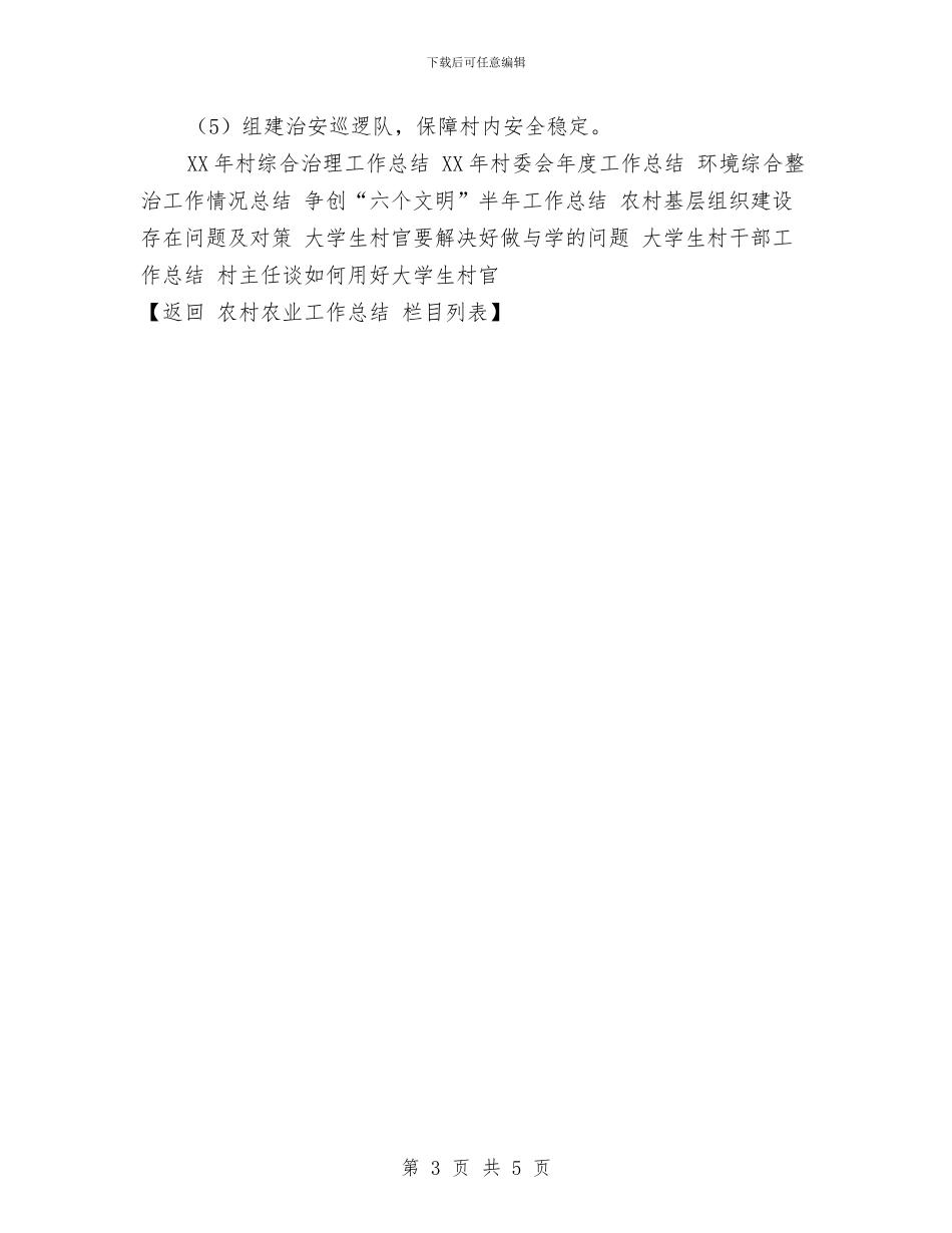 居委工作总结和工作思路与居家养老工作总结汇编_第3页