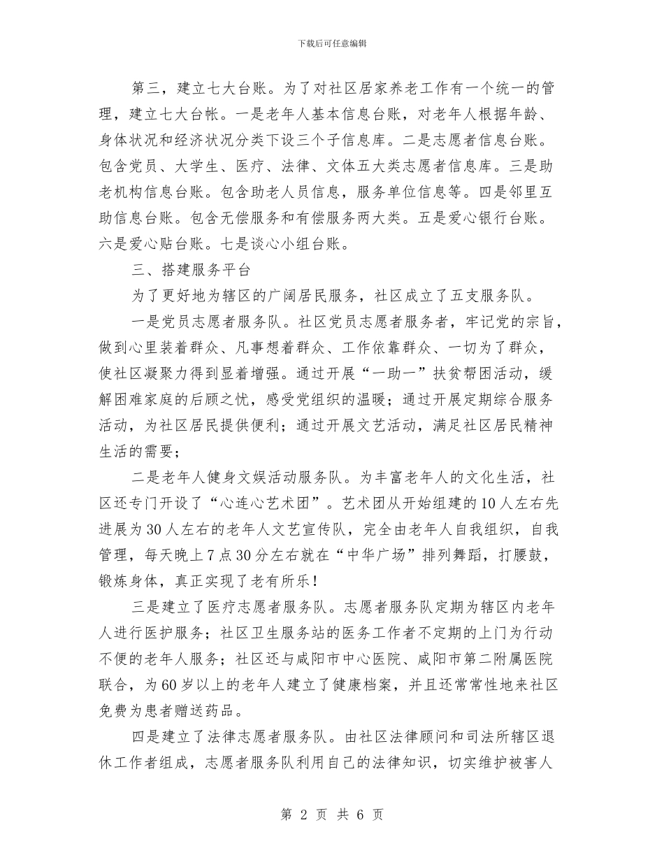 居家养老服务年末总结与履职工作年终总结汇编_第2页