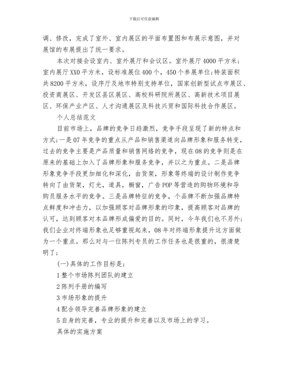 居家安全工作计划与展览设计2024年个人总结范文汇编_第3页