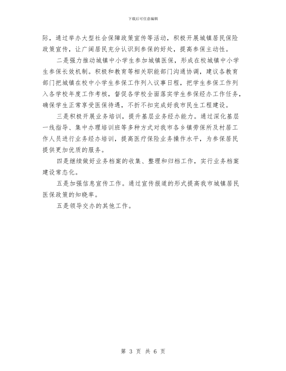 居民保险科2024年工作总结与居民保险科工作总结汇编_第3页