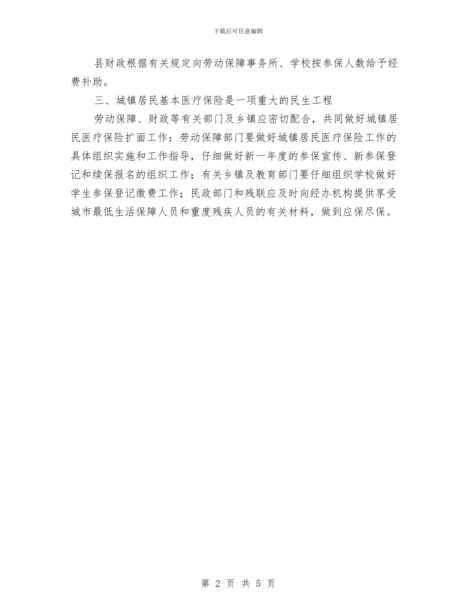 居民医保情况通告与居民建房管理办法汇编_第2页