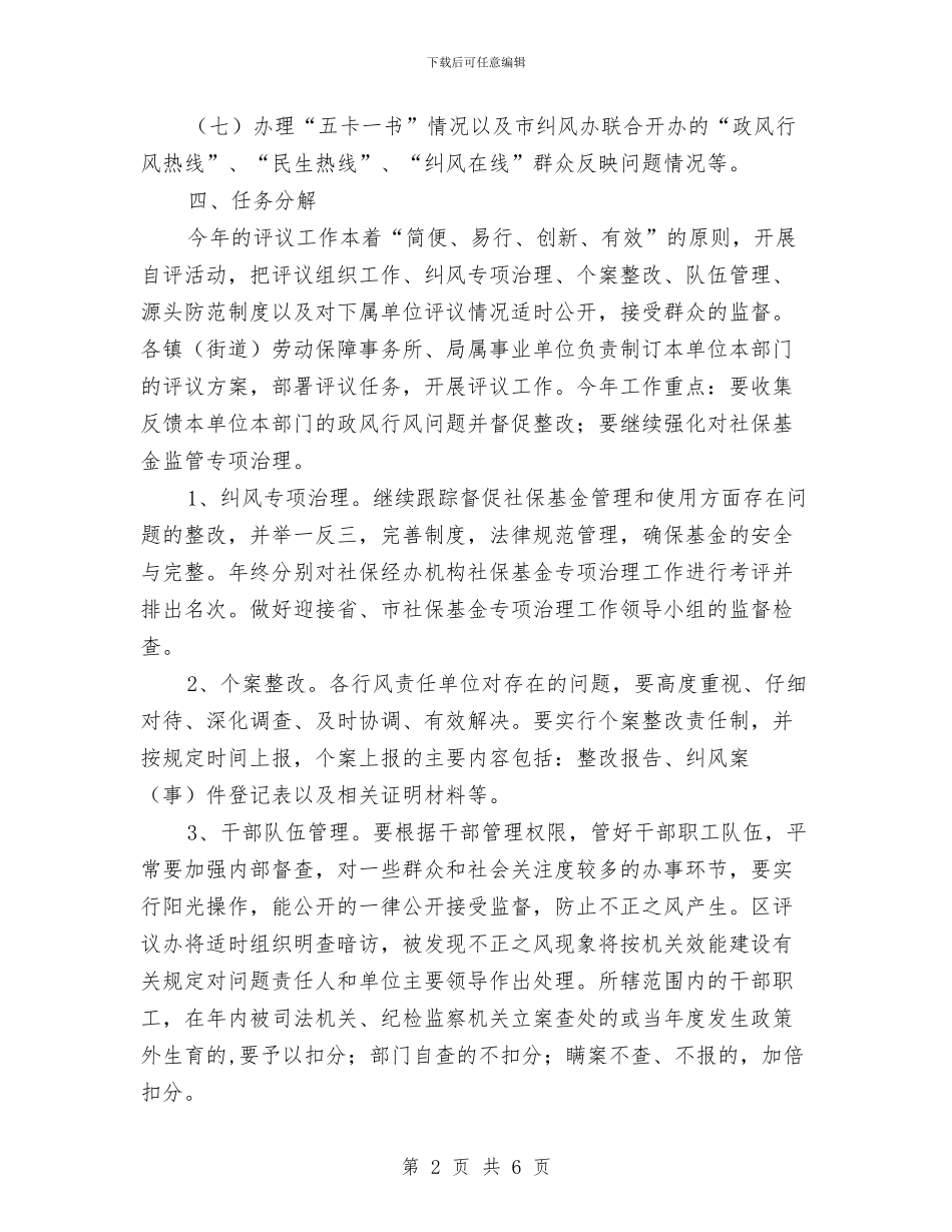 居民医保医诊通告与居民建房管理办法汇编_第2页