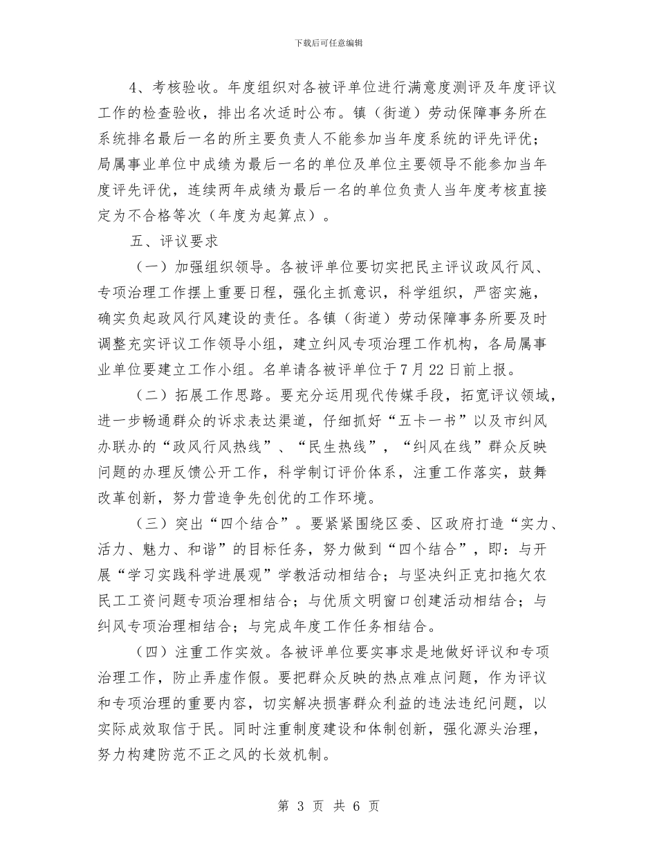 居民医保医诊通告与居民建房管理办法汇编_第3页