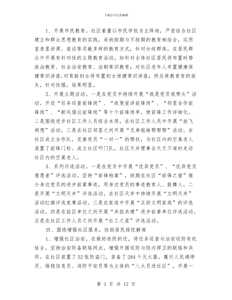 居民满意社区创建交流材料与屋面节能专项施工方案汇编_第3页