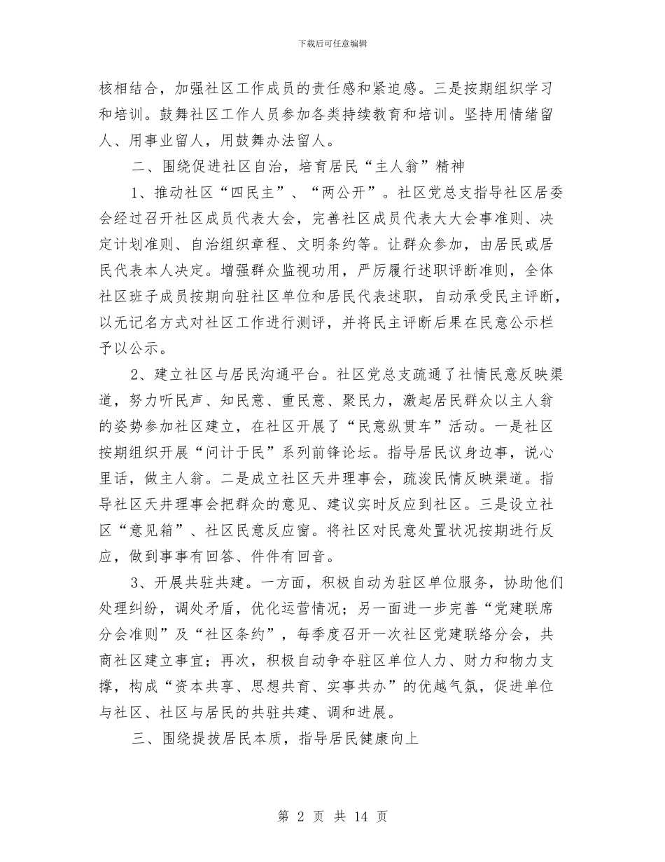 居民满意社区创建交流材料与屋面挤塑板保温节能施工方案汇编_第2页