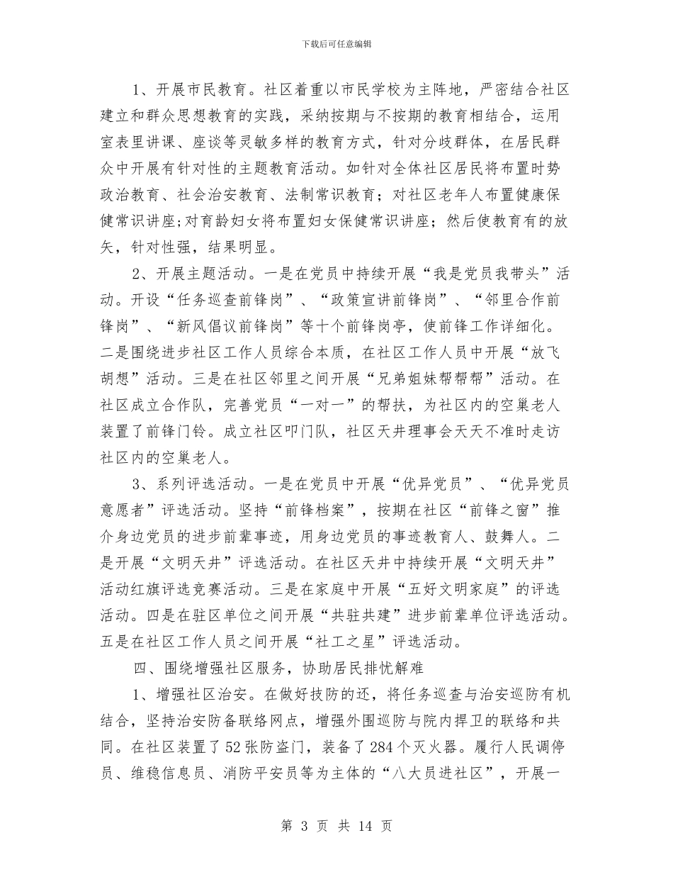 居民满意社区创建交流材料与屋面挤塑板保温节能施工方案汇编_第3页