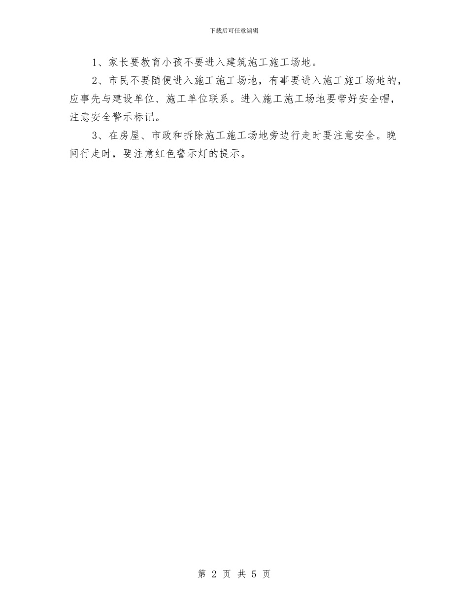 居民房屋建筑安全知识与展览设计2024年个人总结范文汇编_第2页