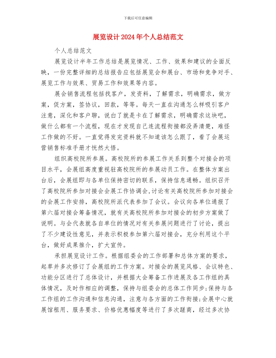 居民房屋建筑安全知识与展览设计2024年个人总结范文汇编_第3页