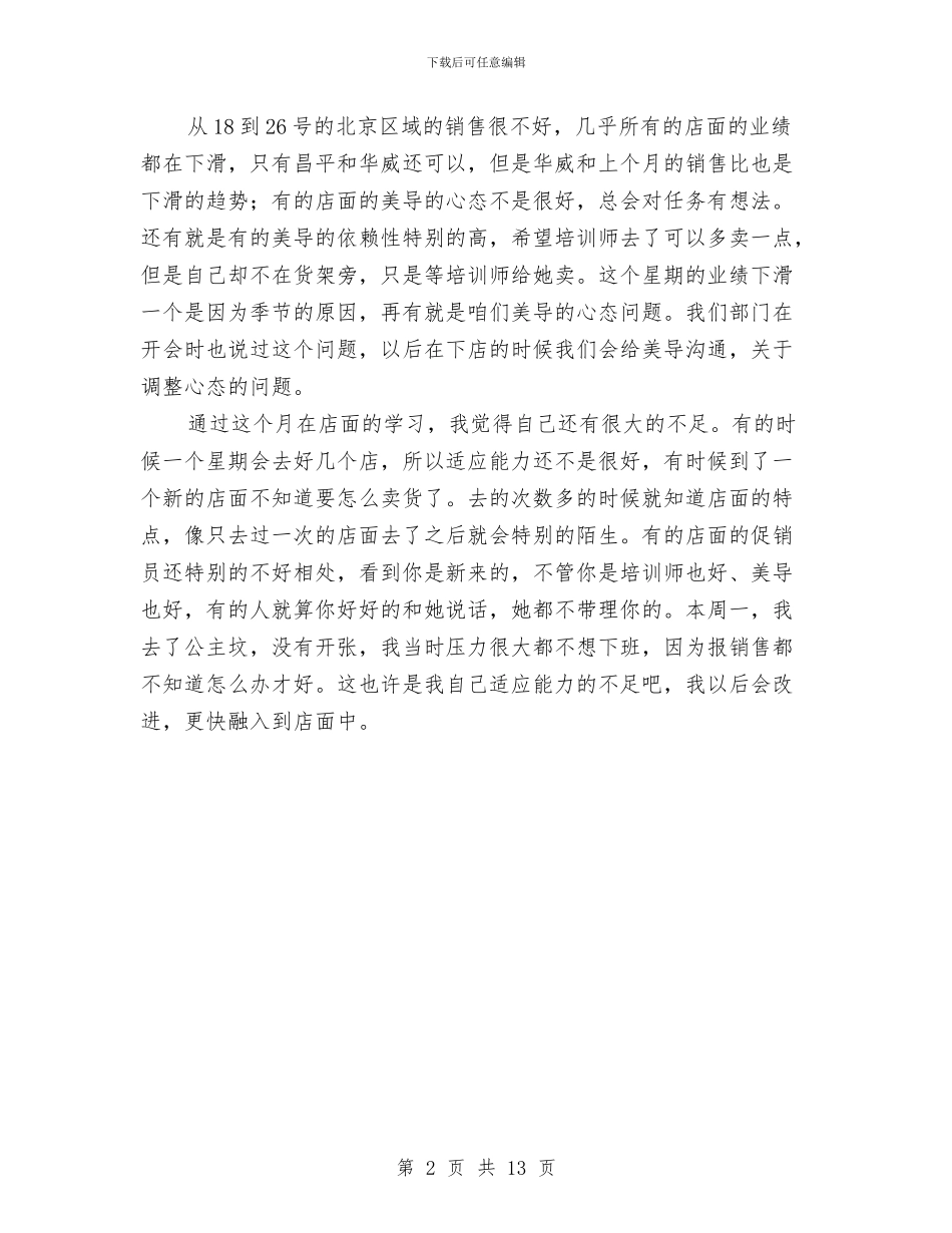 屈臣氏培训部工作总结与展会工作总结3篇汇编_第2页