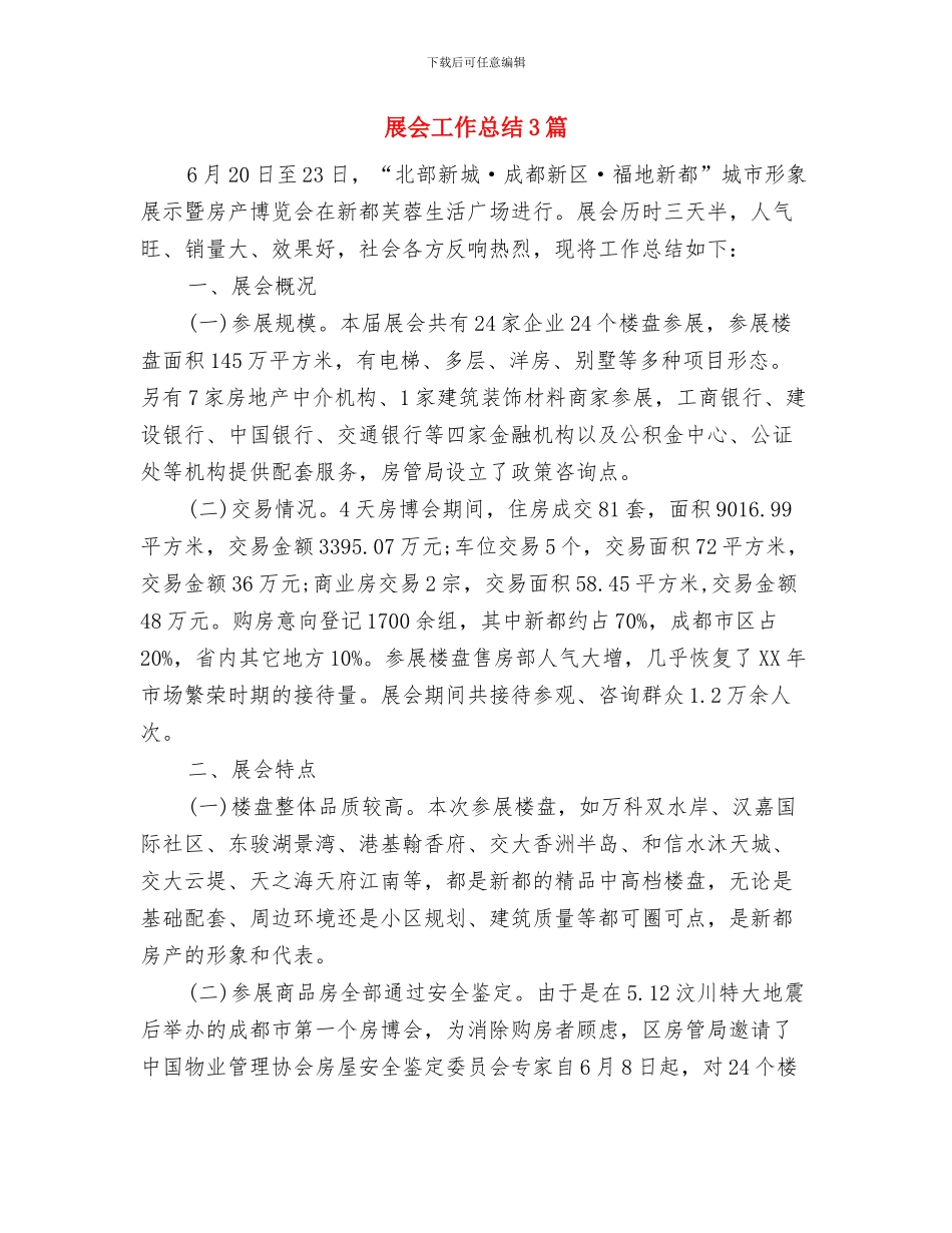 屈臣氏培训部工作总结与展会工作总结3篇汇编_第3页