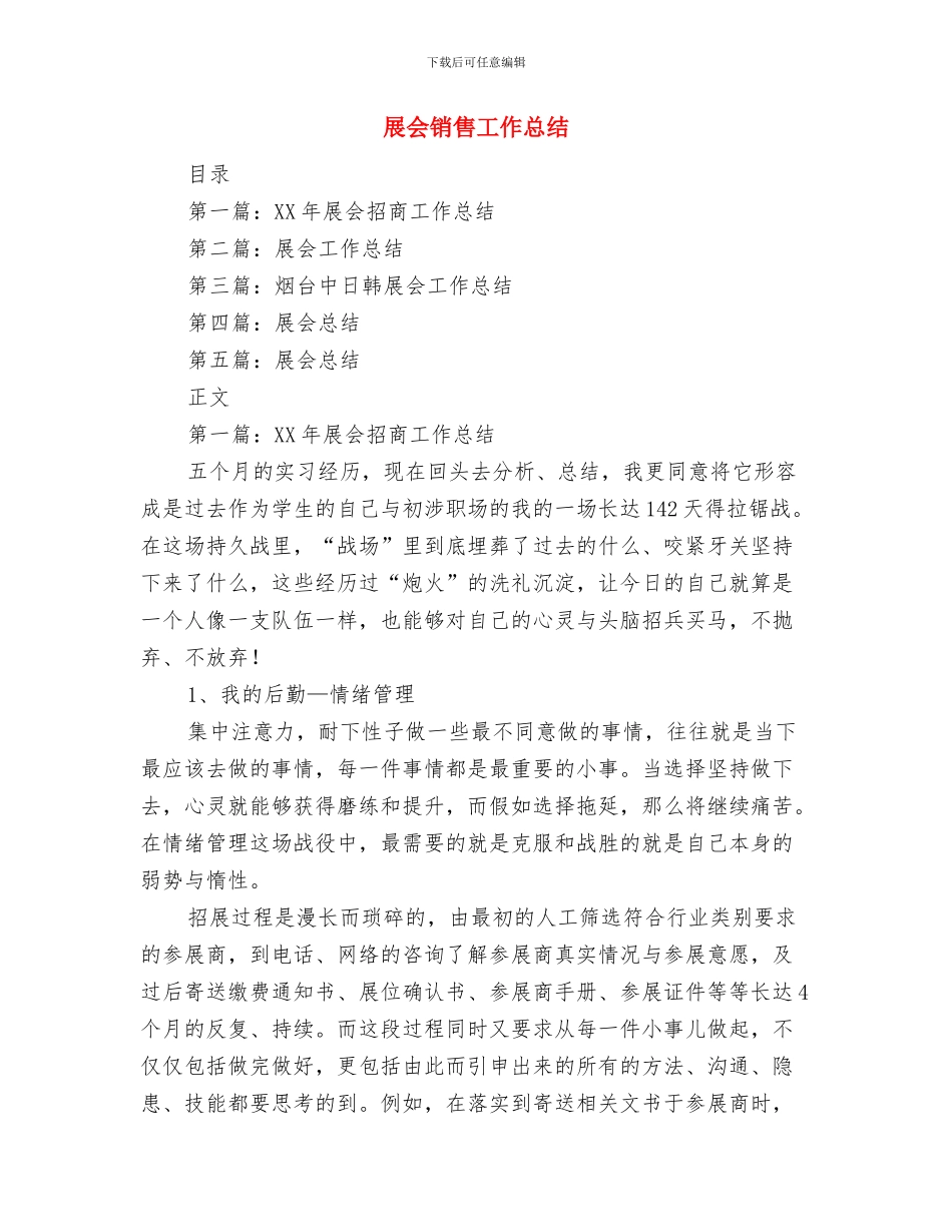 屈臣氏培训部工作总结与展会销售工作总结汇编_第3页