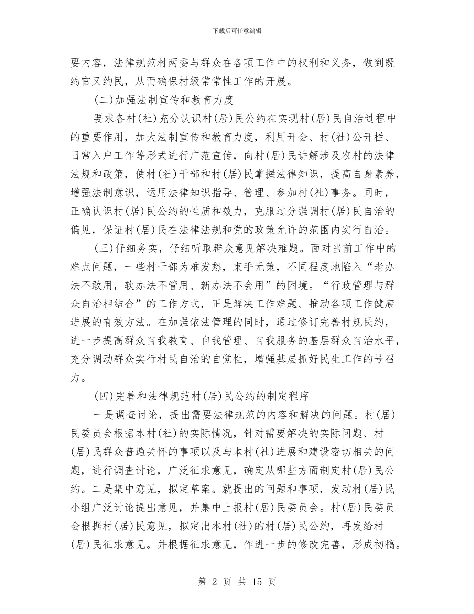 居民公约制定工作总结与居民小区物业管理的工作总结汇编_第2页