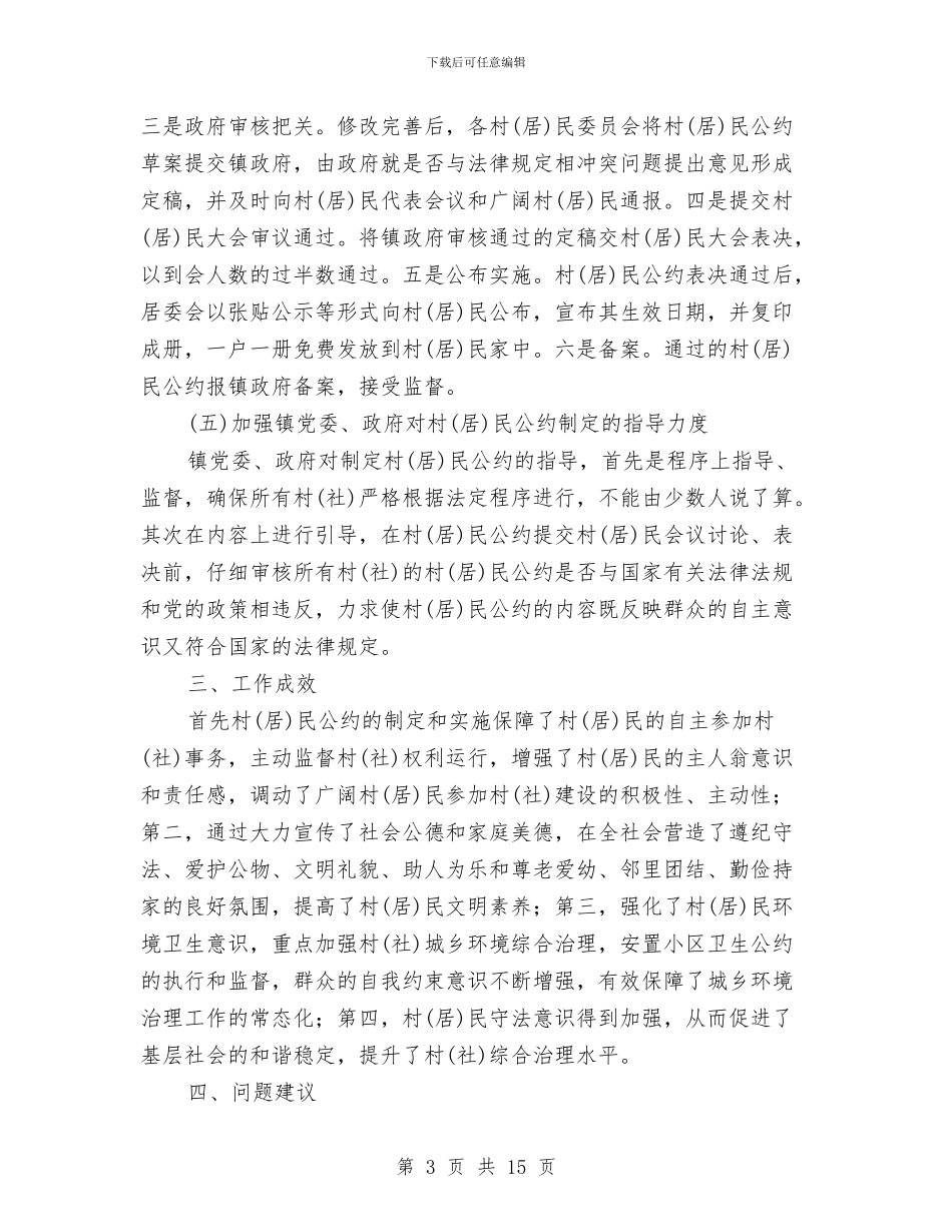 居民公约制定工作总结与居民小区物业管理的工作总结汇编_第3页