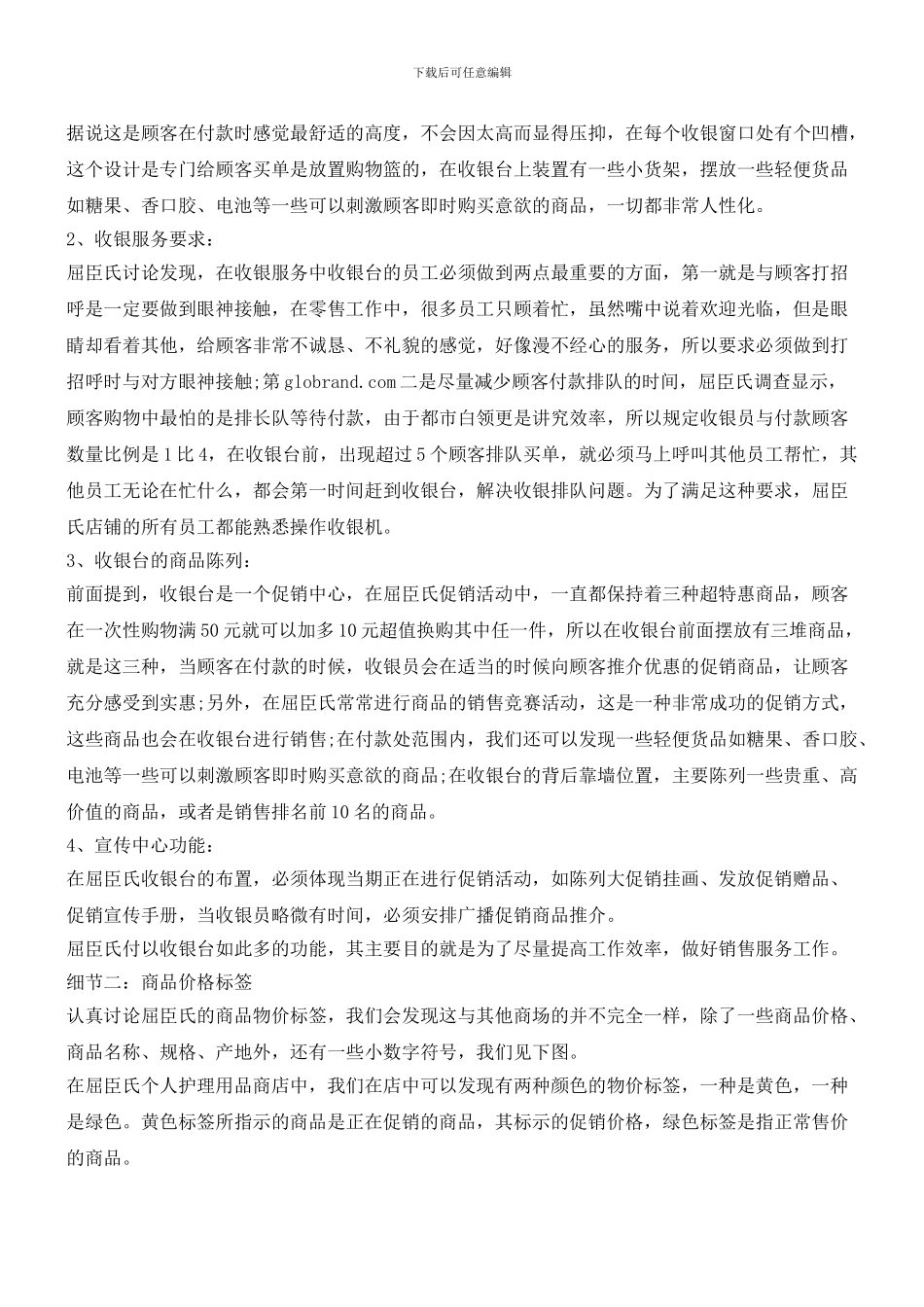 屈臣氏成功之道：惊人的细节管理_第2页