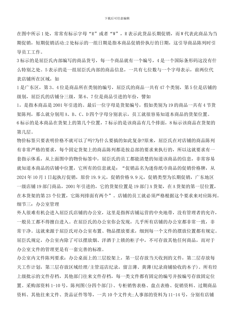 屈臣氏成功之道：惊人的细节管理_第3页