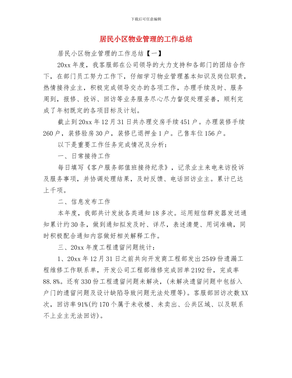 居民医疗保险工作总结与居民小区物业管理的工作总结汇编_第2页