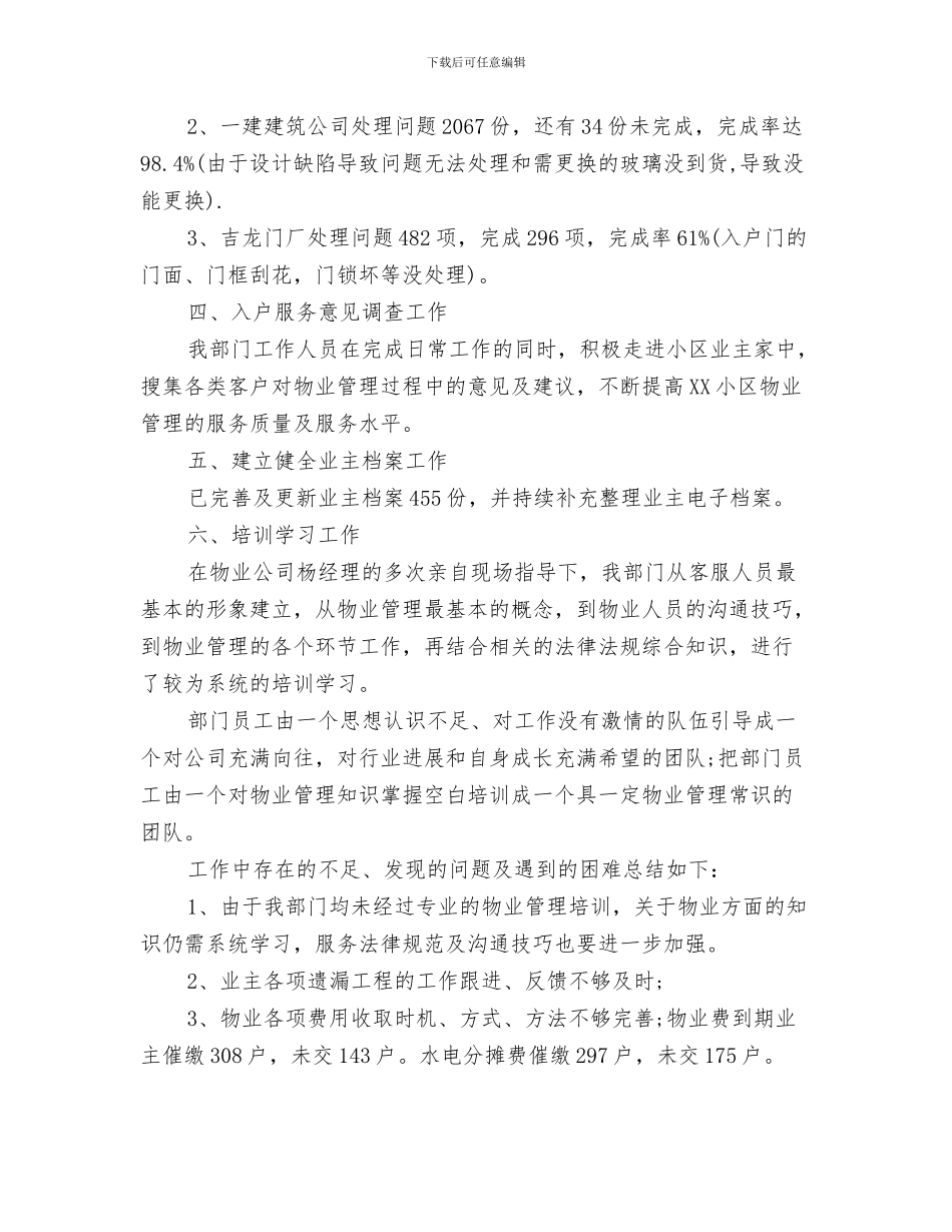 居民医疗保险工作总结与居民小区物业管理的工作总结汇编_第3页