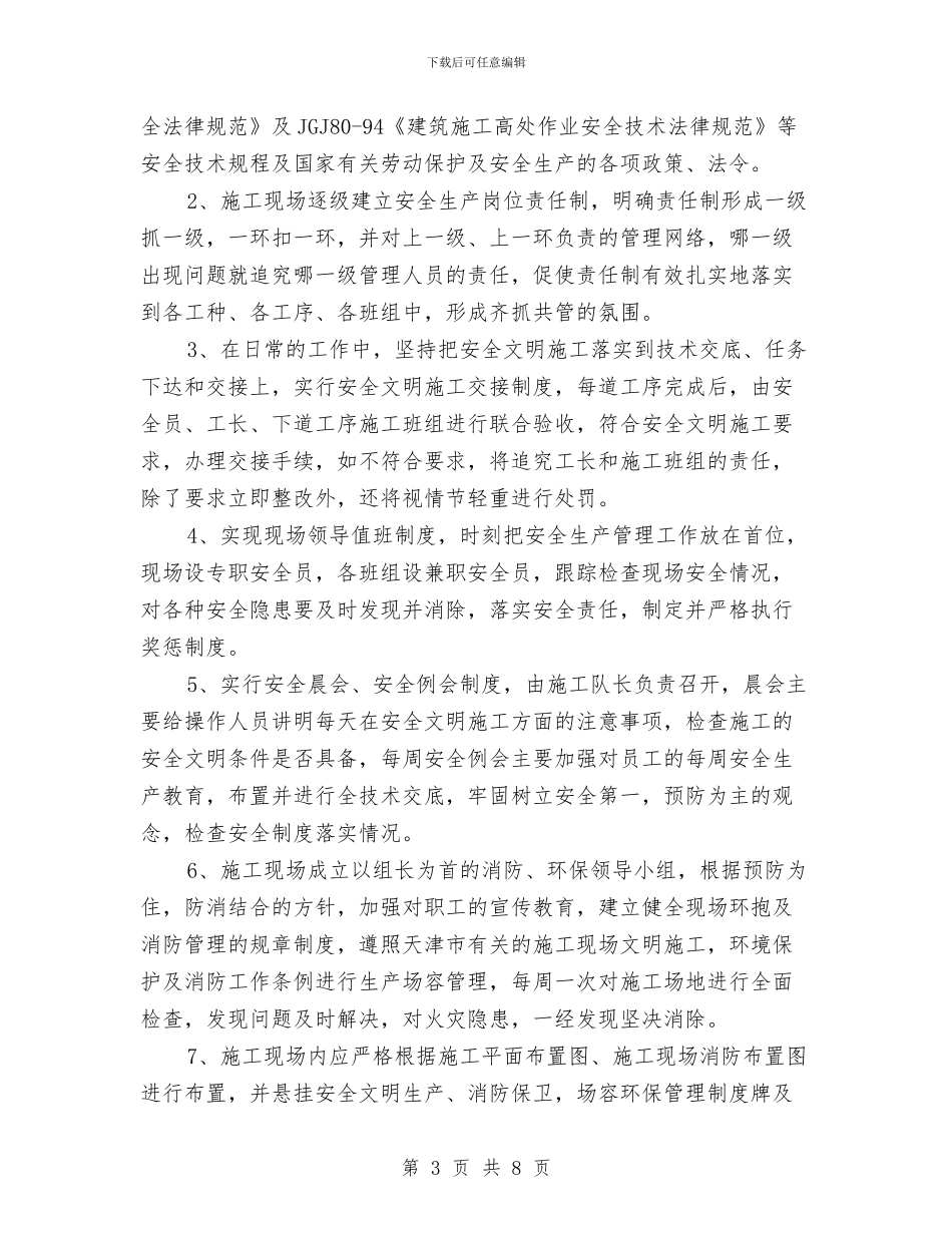 屋面防水金属瓦施工方案与展开机关干部作风建设整顿方案汇编_第3页