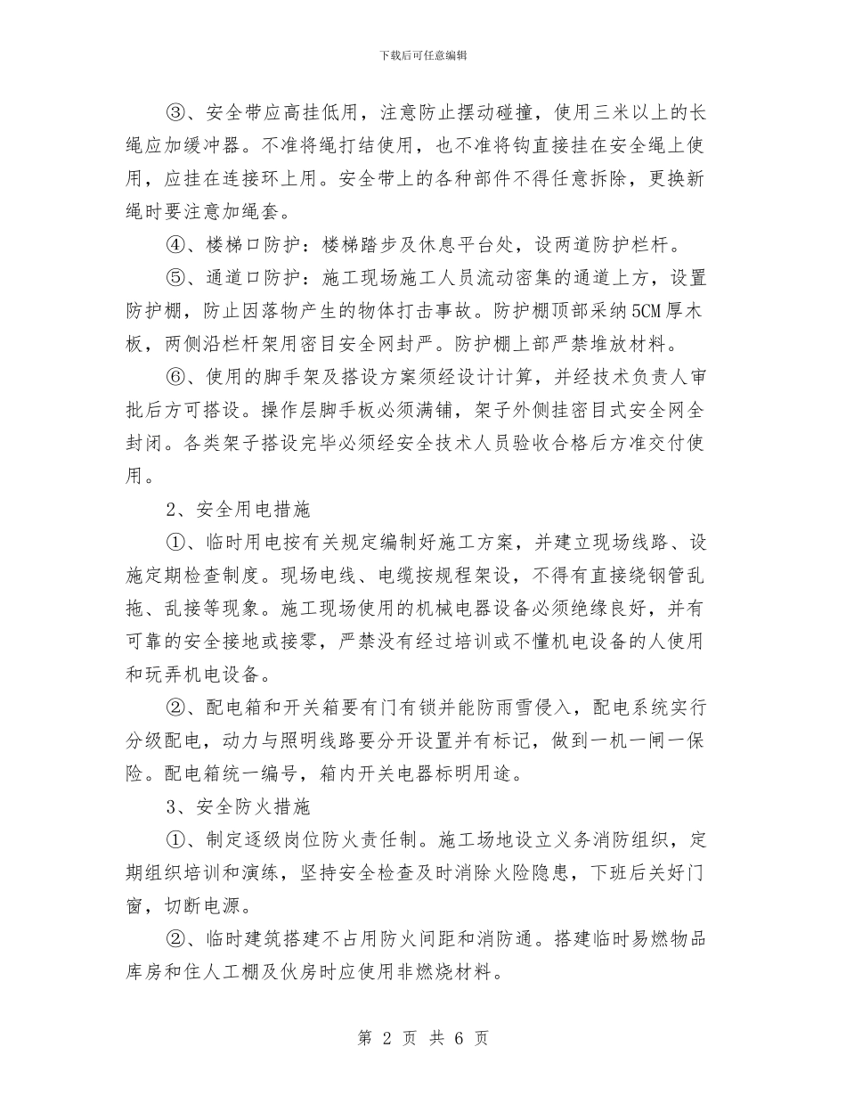 屋顶安全防护建设方案与展开机关干部作风建设整顿方案汇编_第2页