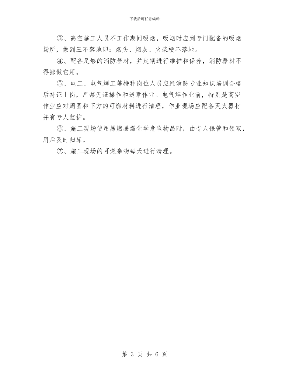 屋顶安全防护建设方案与展开机关干部作风建设整顿方案汇编_第3页