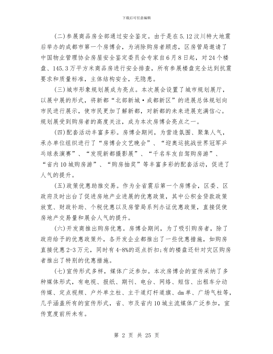 展会工作总结3篇与展会销售工作总结汇编_第2页