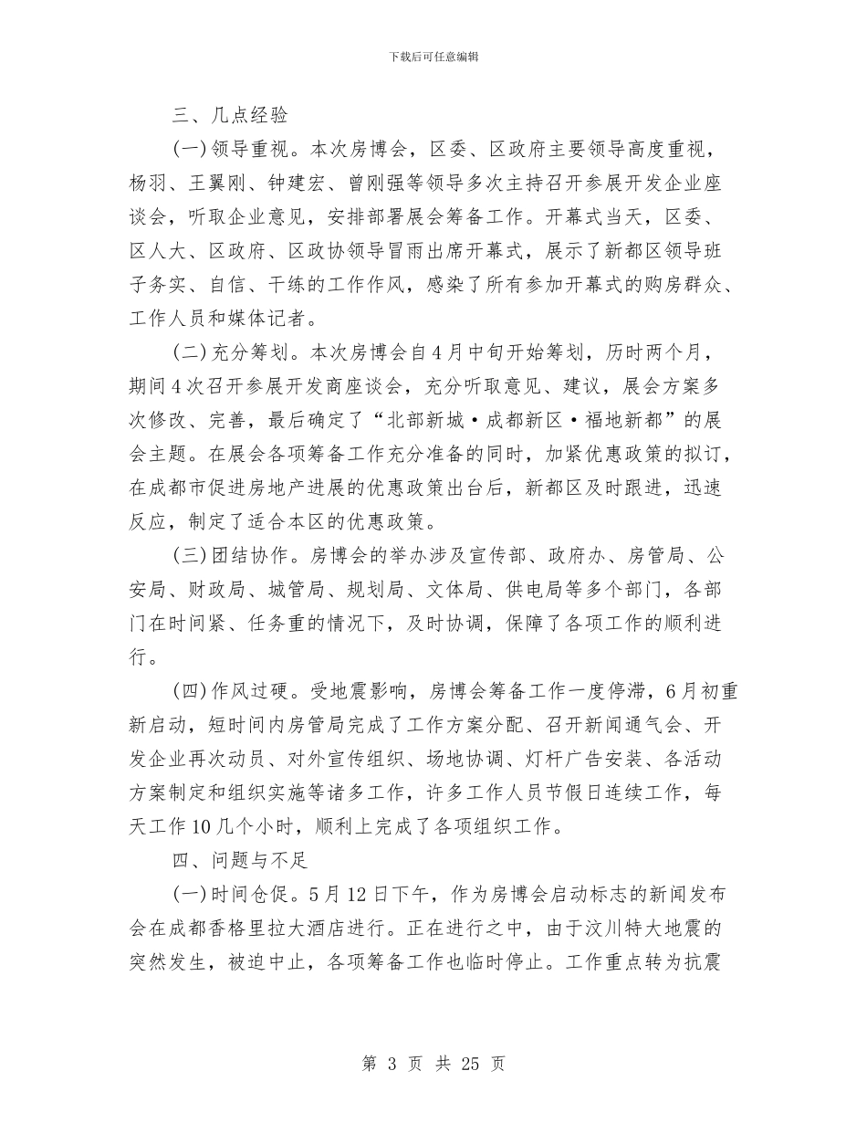 展会工作总结3篇与展会销售工作总结汇编_第3页